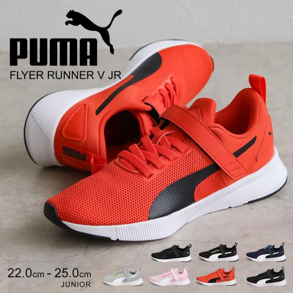 プーマ スニーカー キッズ フライヤーランナーJR ローカット 靴 黒 グレー ピンク 赤 puma...