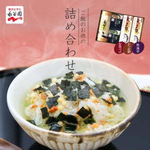 永谷園 かつお削りぶし 味付のり お茶漬け 人気 さけ茶漬け 高級 海苔 有明のり 食品 簡単 手軽 防災 備蓄 贈り物 ギフト 内祝い お返し お中元 お歳暮 qj-30