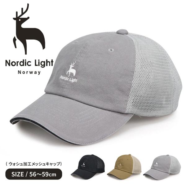 ノルディックライト 帽子 メッシュ キャップ メンズ ブランド おしゃれ レディース レディース 黒...