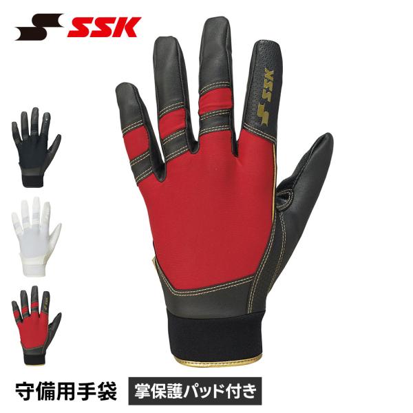 SSK 野球 手袋 守備用手袋 守備手 パッド付き 高校野球対応 片手用 滑り止め ジュニア 少年野...
