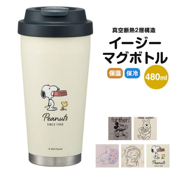 イージーマグボトル 480ml ワンプッシュ 蓋つき ホット アイス 保温 保冷 結露しない 真空断...