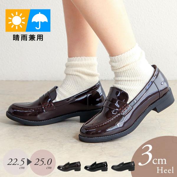 コインローファー レディース  痛くない 晴雨兼用 生活防水 3cmヒール 通勤 通学 ビジネス カ...