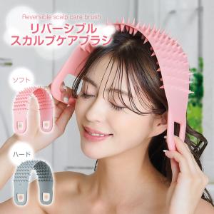 シャンプーブラシ スカルプブラシ リバーシブルスカルプケアブラシ 頭皮ケア ヘッドスパ ケア ブラシ リバーシブル リラックス 145 爆買