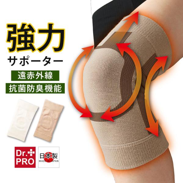 Dr.PRO ひざサポーター 左右兼用 1枚入 遠赤外線 抗菌防臭 日本製 サポーター 膝 ひざ 曲...