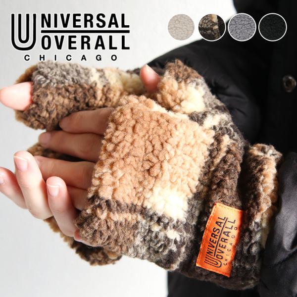 UNIVERSAL OVERALL ユニバーサルオーバーオール 手袋 指なし 暖かい ボア フィンガ...