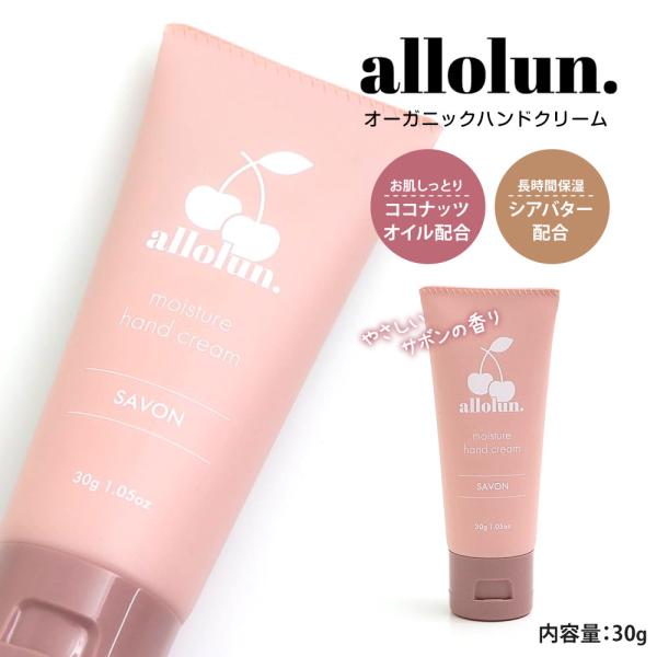 allolun. ハンドクリーム 子供用 保湿 うるおい 乾燥対策 キッズ キッズコスメ オーガニッ...