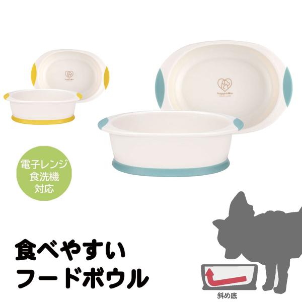 フードボウル ペット食器 食べやすい 斜め底 犬用 猫用 餌入れ 電子レンジ対応 食洗機対応 フード...