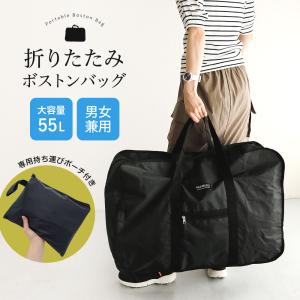 ボストンバッグ 旅行 大容量 メンズ レディース 55L 折り畳み