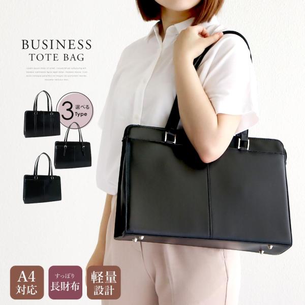 リクルートバッグ レディース 就活 ビジネスバッグ a4 大容量 自立 底鋲付き 肩掛け トートバッ...