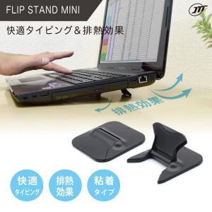 フリップスタンドミニ FLIPSTM-BK FLIPSTM-WH - 簡単装着でノートPCキートップ角度調整 & 排熱効果UP！ ネコポス対応｜celectiashop