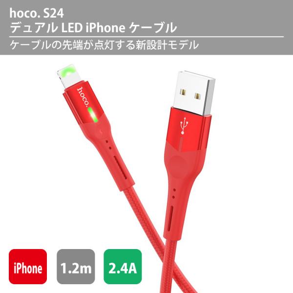 S24 デュアルLED iOSケーブル レッド S24-DLEDIC-RD [hoco. 日本正規代...