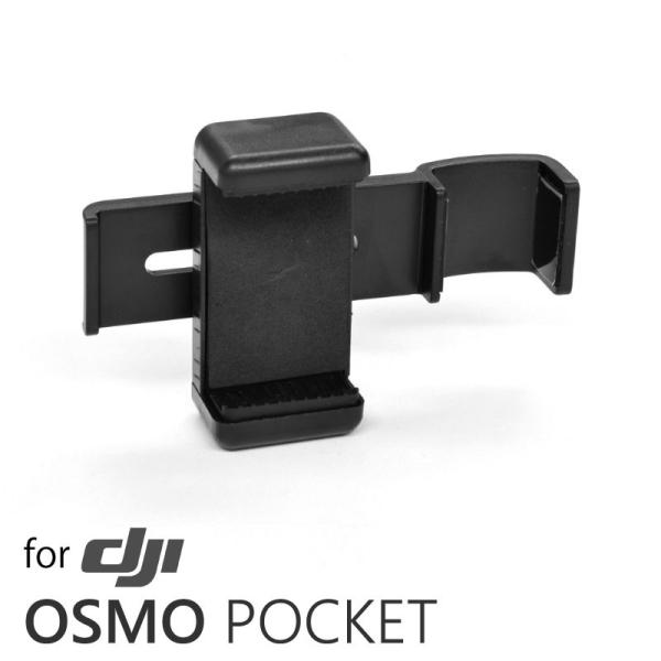 OSMO Pocket用 スマートフォンマウントホルダー スマートフォン固定 ブラケット 結合強化 ...