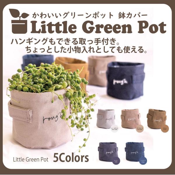 吊り下げもできるかわいいキャンバスグリーンポット Little Green Pot - LGREEN...