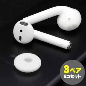 AirPodsがピッタリ耳にフィット！センサー対応イヤーパッド 6個(3組)セット - AP-FITEP-U6P ネコポス対応｜celectiashop