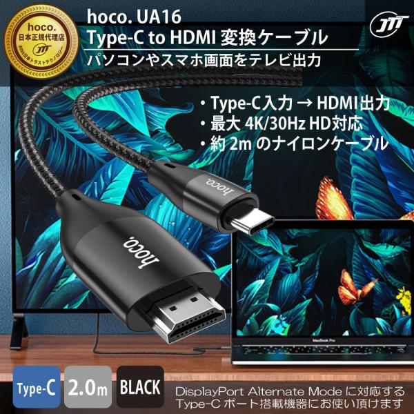 hoco UA16 Type-C to HDMI 変換ケーブル 2ｍ UA16-TCHDMI  [h...