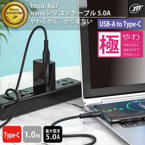 X67 nanoシリコンケーブル 5A USB-A to Type-C X67-NANOSAT-BK X67-NANOSAT-WH [hoco. 日本正規代理店]｜celectiashop