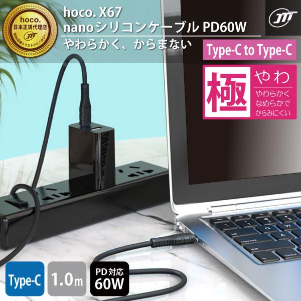X67 nanoシリコンケーブル PD60W Type-C to Type-C X67-NANOST...