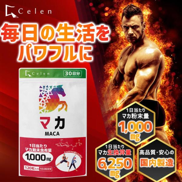 特価セール！賞味期限25年1月末【セレン公式】 マカ サプリ 1,000mg 120粒入 30日分 ...