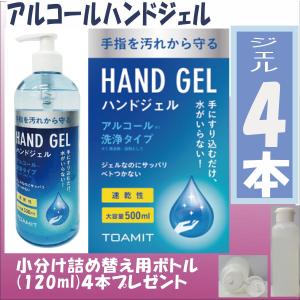 アルコールハンドジェル 4本 ハンドジェル 500ml アルコールジェル 保湿 ジェル アルコール 大容量 手指 速乾 洗浄ジェル  東亜産業｜celestial-farm