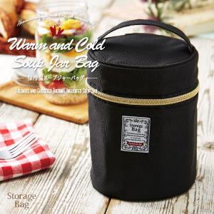スープジャー 保温バッグ ブラック 送料無料 カバー お弁当 保温弁当箱 保温ポット 保温弁当箱 女子 男子