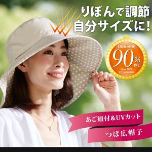 つば広帽子 レディース りぼんde調節UVカットつば広帽子 ベージュブラック 日焼け対策 顔 防止 UV 首元 レディース ハット 日焼け防止の商品画像