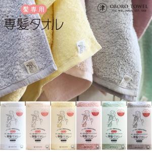 専髪タオル  洗髪 タオルドライ 吸水 ドライヤー 短縮 速乾 おしゃれ 髪 バスタオル フェイスタオル おぼろタオル