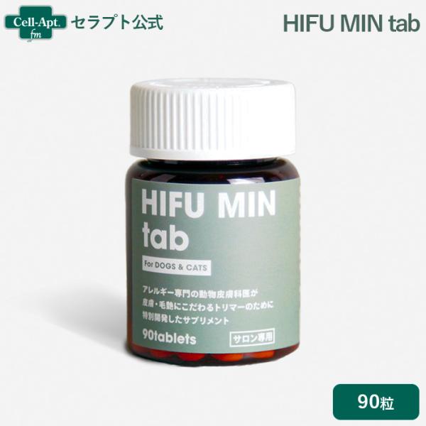 HIFUMINtab（ヒフミンタブ）90粒（50631）