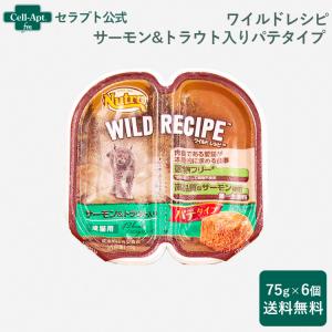 ニュートロ キャット ワイルド レシピ サーモン＆トラウト入り