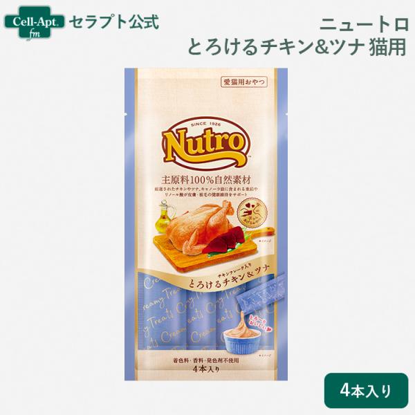 ニュートロ とろけるチキン＆ツナ 猫用 4本入り(4902397857549)