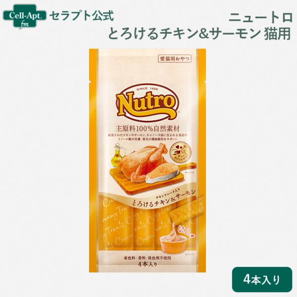 ニュートロ とろけるチキン＆サーモン 猫用 4本入り(4902397857563)
