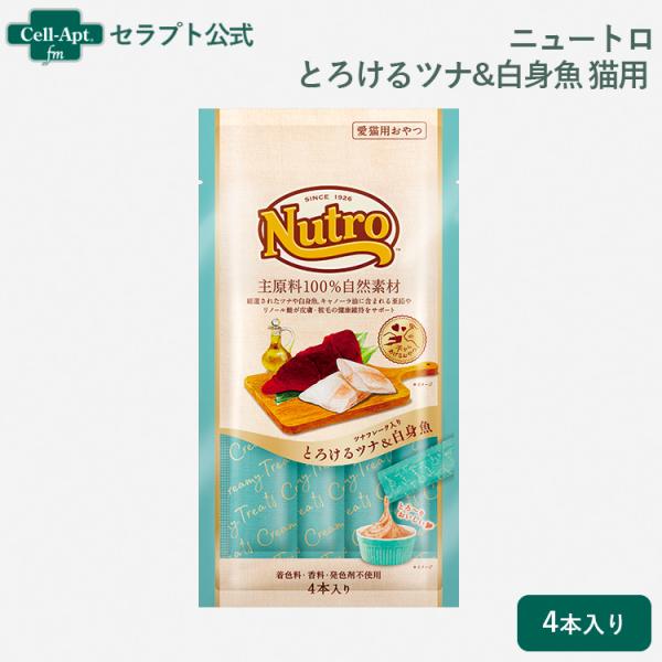 ニュートロ とろけるツナ＆白身魚 猫用 4本入り(4902397857617)