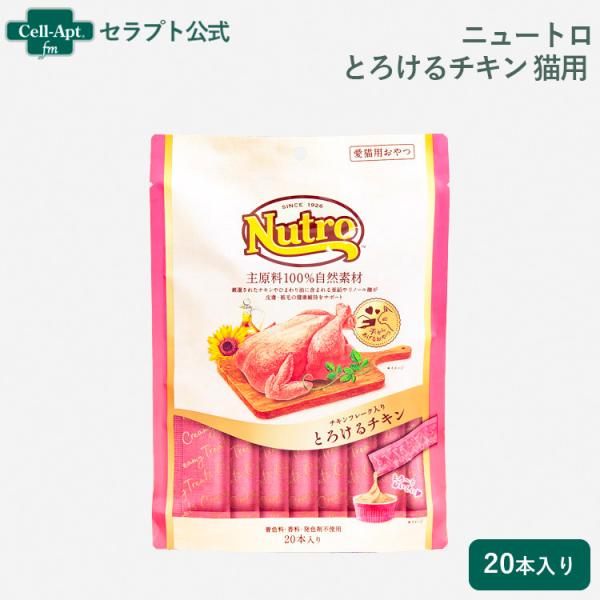 ニュートロ とろけるチキン 猫用 20本入り(4902397857693)*お1人様2個限り