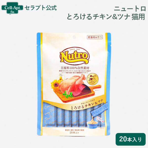 ニュートロ とろけるチキン＆ツナ 猫用 20本入り(4902397857716)*お1人様2個限り