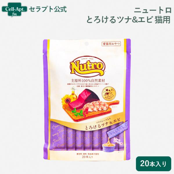 ニュートロ とろけるツナ＆エビ 猫用 20本入り(4902397857754)*お1人様2個限り