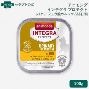 アニモンダ インテグラプロテクト pHケア ストルバイト結石 仔牛 100g