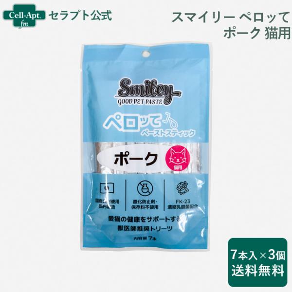 スマイリーペーストスティック ペロッて 猫用 ポーク 7本×3個（34757）