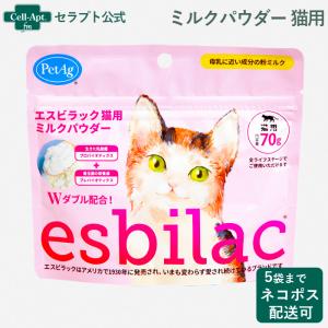 NEW エスビラック ミルクパウダー 猫用 70g *お1人様5個限り(86058)｜cell-apt