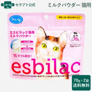 NEW エスビラック ミルクパウダー 猫用 70g×2袋 *お1人様2セット限り(86058)｜cell-apt