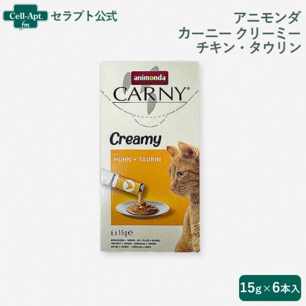 アニモンダ カーニークリーミー チキン・タウリン  猫用  (15g×6本)  ［ネコポス発送］4個...