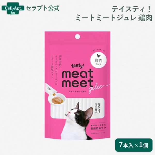 テイスティ！ meat meet gelee（ミートミートジュレ） 鶏肉 猫用 10g×7本入り（1...