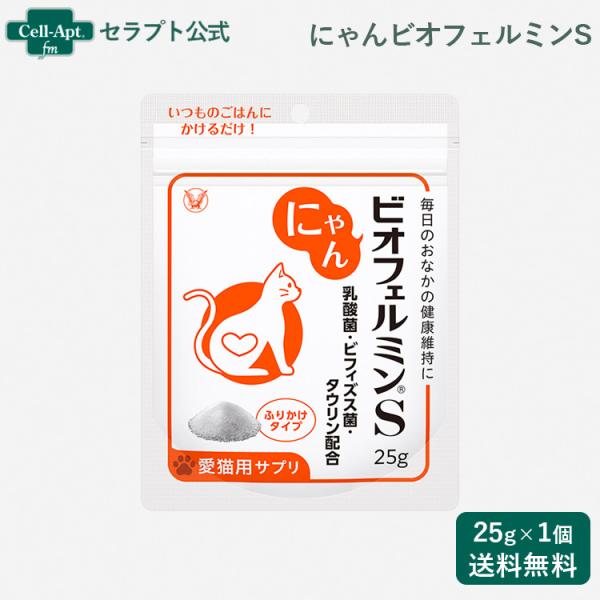 大正製薬 猫用 にゃんビオフェルミンS 25g（59641）