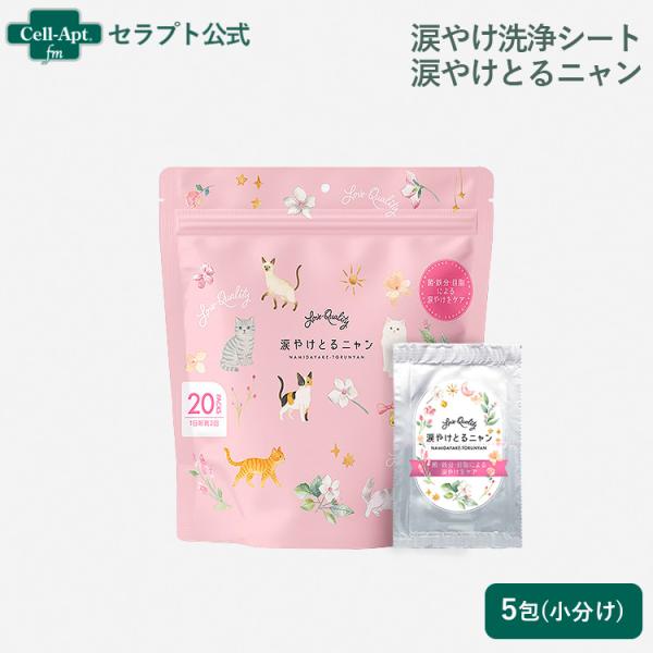 Love Quality 涙やけとるニャン 猫用 5包（小分け）（90164）