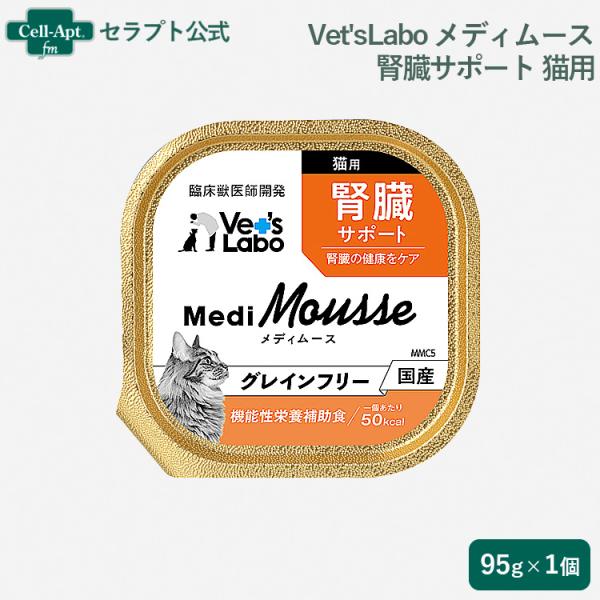 Vet'sLabo メディムース 猫用 腎臓サポート 95g×1個 *お1人様6個限り（95291）