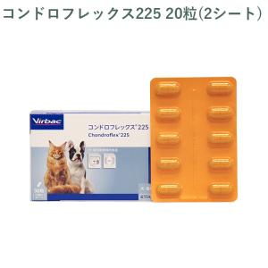 （シート販売） ビルバック コンドロフレックス225 犬猫用 20粒(2シート) ※外箱から商品を取り出し発送いたします※｜cell-apt