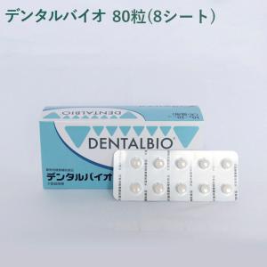 シート販売）共立製薬 デンタルバイオ 犬猫用 50粒(5シート) *外箱から