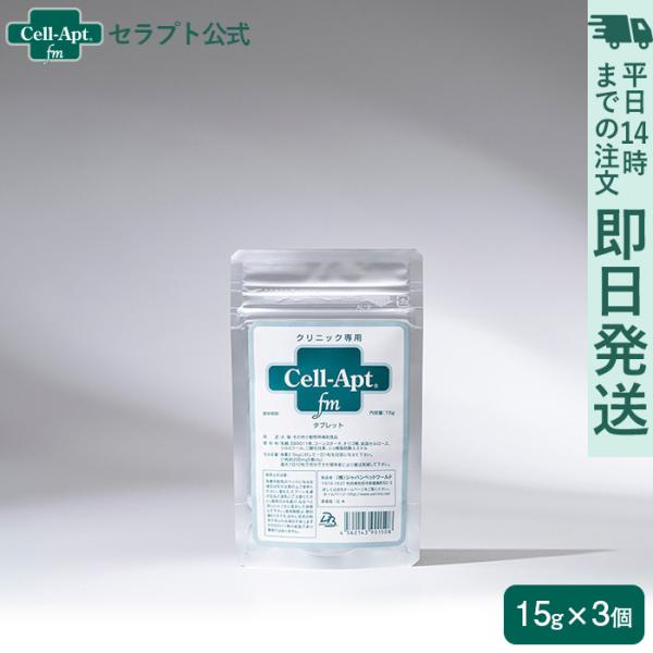 価格改定(35%値下げ)  セラプト公式 犬猫用 セラプトfm タブレット 15g（約75粒）×3個...