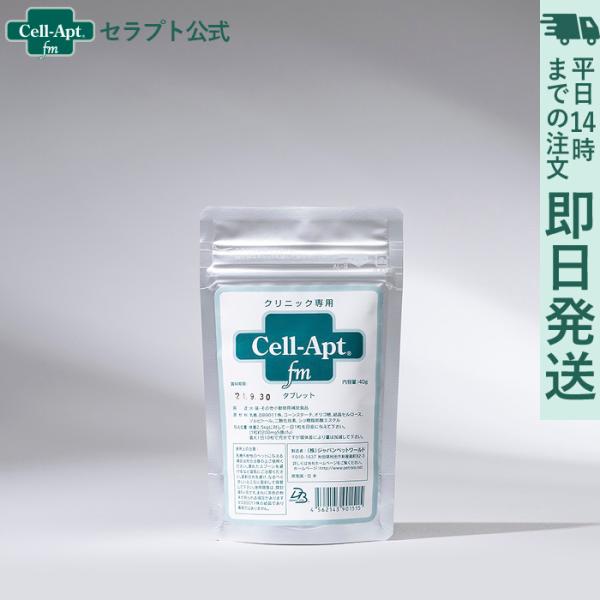 価格改定(26%値下げ)  セラプト公式 犬猫用 セラプトfm 40g（約200粒）【送料無料ネコポ...