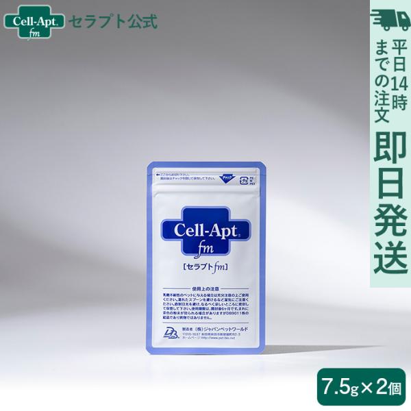 価格改定(27%値下げ)  セラプト公式 犬猫用 セラプトfm 濃縮パウダー 7.5g×2個セット【...