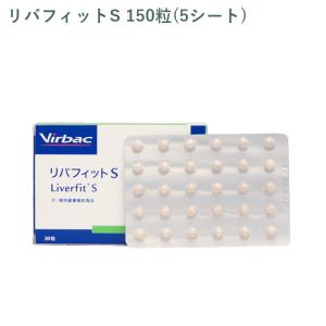 （シート販売） ビルバック リバフィットS 犬猫用 150粒(5シート) ※外箱から商品を取り出し発送いたします※｜cell-apt