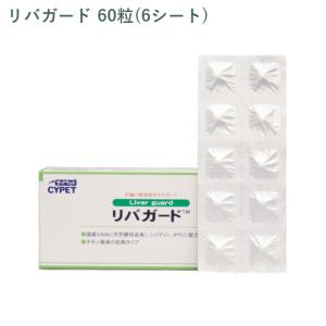 サイペット リバガード 犬猫用 60粒 : ペットゴー ヤフー店